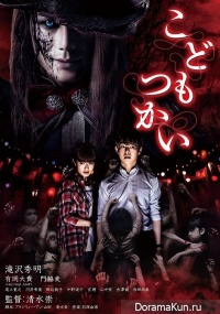 Kodomo Tsukai