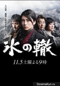 Koori no Wadachi