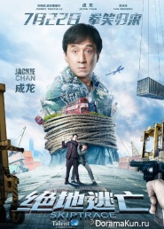 Skiptrace