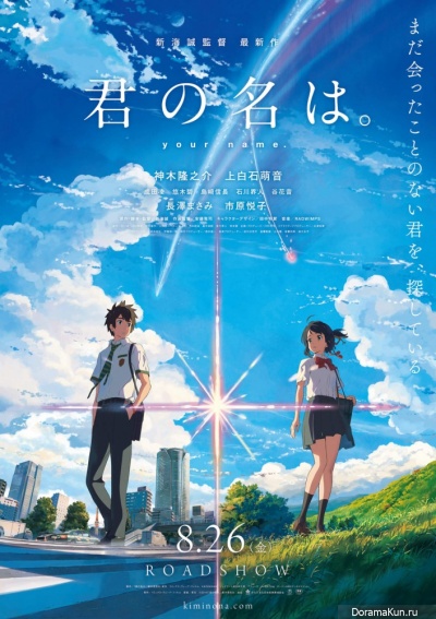 Kimi no Na wa