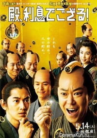Tono, Risoku de Gozaru