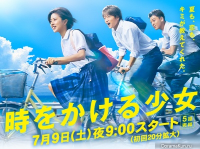 Toki wo Kakeru Shoujo
