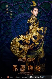 Legend of heavenly tear Phoenix Warriors