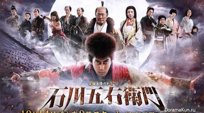 Ishikawa Goemon