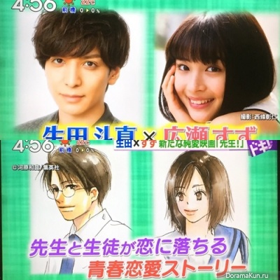 Toma Ikuta, Suzu Hirose
