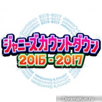 Johnny's Countdown 2016-2017