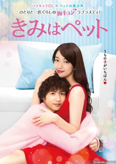 Kimi wa Petto