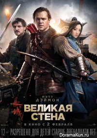 The Great Wall