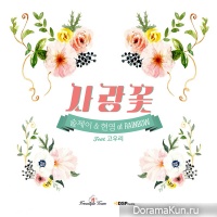 Sool J - Love Flower