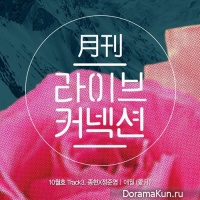 JongHyun (SHINee), Jung Joon Young - Monthly Live Connection Track 3