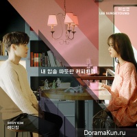 Eddy Kim & Lee Sung Kyung - My Lips Like Warm Coffee