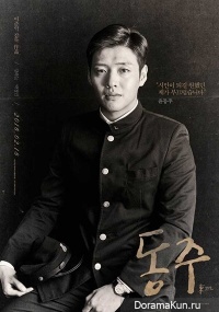 Dong Ju: The Portrait of a Poet