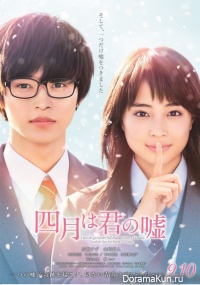 Shigatsu wa Kimi no Uso