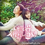 Various Artists – My Lovely Girl OST