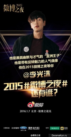 2015 Weibo Night