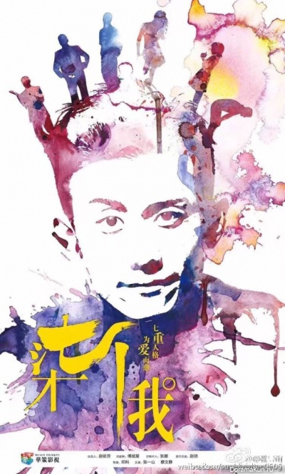 Seven Versions of Myself (柒个我)