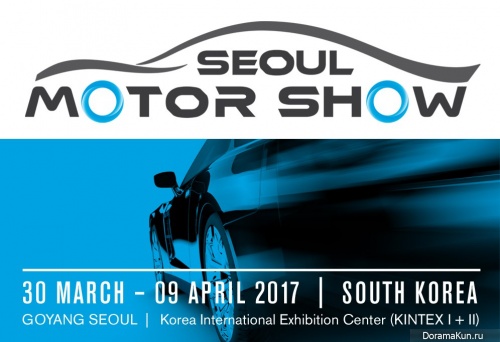 Seoul Motor Show 2017