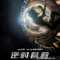 Fatal Countdown: Reset