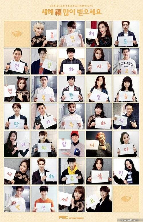 FNC Entertainment
