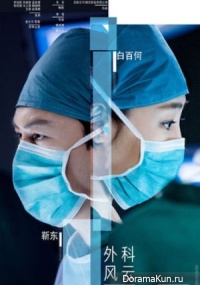 The Surgeons