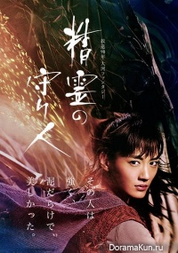 Seirei no Moribito