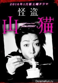 Kaito Yamaneko