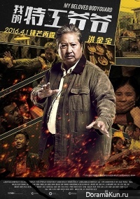 My Beloved Bodyguard