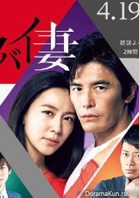 Boku no Yabai Tsuma