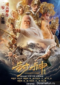 League of Gods