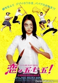 Koi wa go-shichi-go!