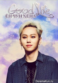 Yong Jun Hyung's Good Life