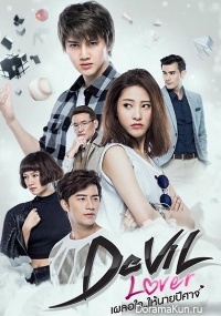 Devil love