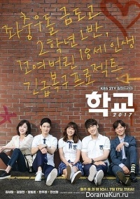 School 2017