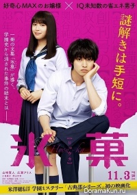 Hyouka