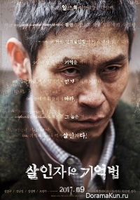 Memoir of a Murderer