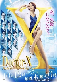 Dokuta-X Gekai Daimon Michiko