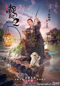 Monster Hunt 2