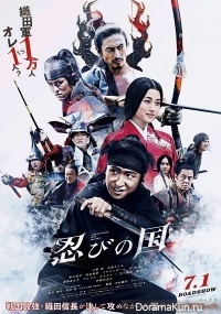 Shinobi no Kuni