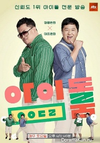 Idol Room