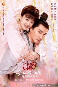 Biography of Ming Lan