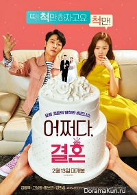 Accidental Marriage