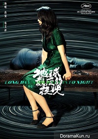Long Days Journey Into Night