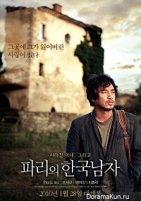 A Korean in Paris