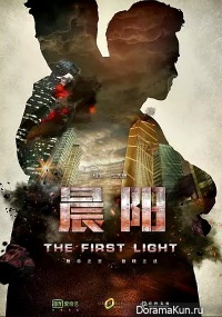 The First Light