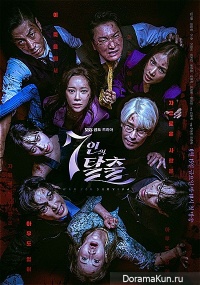 The Escape of Seven