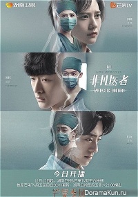 Fantastic Doctors