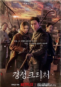Gyeongseong Creature