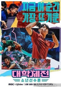 University Sports Festival: Boys’ Athletes’ Village