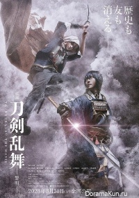 Eiga Touken Ranbu 2