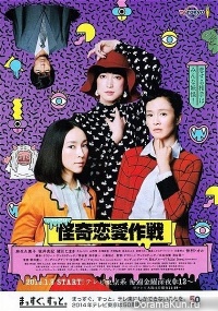 Kaiki Renai Sakusen